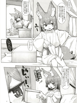 [めそ山工務店 (めそ)] おきつねロ●ババたこのふね [DL版]_04