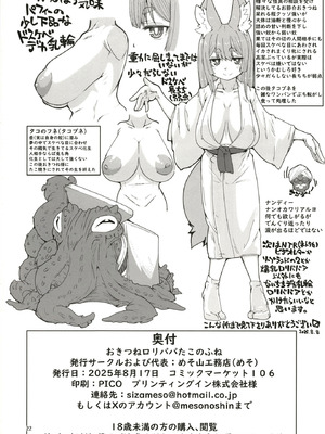 [めそ山工務店 (めそ)] おきつねロ●ババたこのふね [DL版]_22