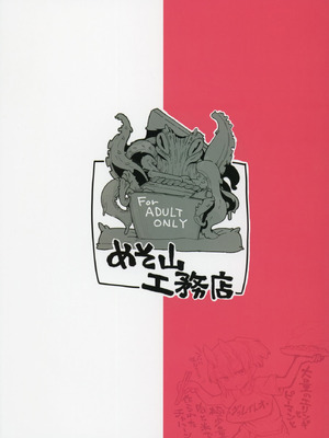 [めそ山工務店 (めそ)] おきつねロ●ババたこのふね [DL版]_24