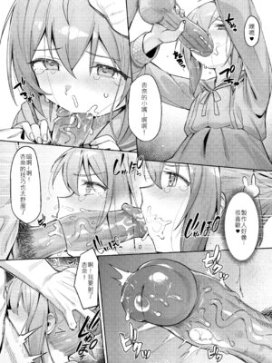 [ウサギBOSS、炉研所 (神奈彌莎)] Happy Darling あなたを独り占め 温泉篇 (アイドルマスター ミリオンライブ!) [中国語] [無修正] [DL版]_25