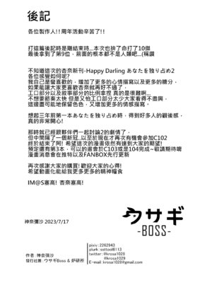 [ウサギBOSS、炉研所 (神奈彌莎)] Happy Darling あなたを独り占め 温泉篇 (アイドルマスター ミリオンライブ!) [中国語] [無修正] [DL版]_36