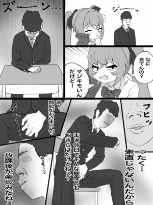 [コバンザメExpress (剛毛鳥)] メスガキ佐原ちゃんをわからせたい_03