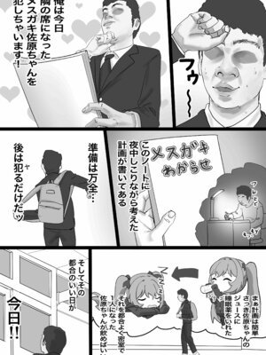 [コバンザメExpress (剛毛鳥)] メスガキ佐原ちゃんをわからせたい_05