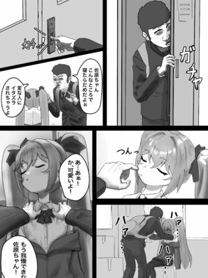 [コバンザメExpress (剛毛鳥)] メスガキ佐原ちゃんをわからせたい_10