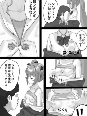 [コバンザメExpress (剛毛鳥)] メスガキ佐原ちゃんをわからせたい_11