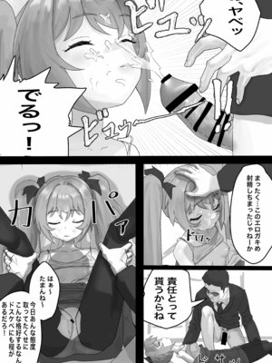 [コバンザメExpress (剛毛鳥)] メスガキ佐原ちゃんをわからせたい_14