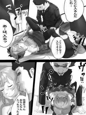 [コバンザメExpress (剛毛鳥)] メスガキ佐原ちゃんをわからせたい_15