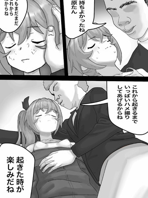 [コバンザメExpress (剛毛鳥)] メスガキ佐原ちゃんをわからせたい_19