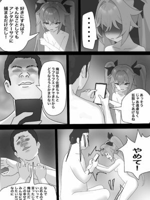 [コバンザメExpress (剛毛鳥)] メスガキ佐原ちゃんをわからせたい_23