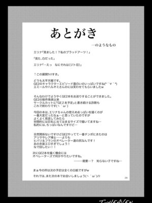[サークル浪漫飛行 (太平天極)] エリナがんばる! (ゴッドイーター) [DL版]_29
