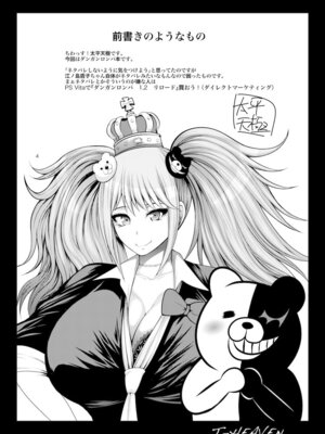 [サークル浪漫飛行 (太平天極)] ゼツボウビッチ (ダンガンロンパ) [DL版]_04