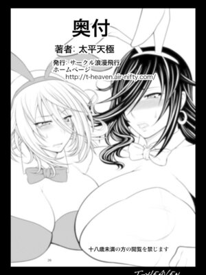 [サークル浪漫飛行 (太平天極)] 綺麗な痴女は、好きですか？ (ゴッドイーター) [DL版]_26