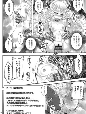 [三色坊 (黒青郎君)] エルデンキラキラ：闇夜娼館 (エルデンリング ナイトレイン) [DL版]_19