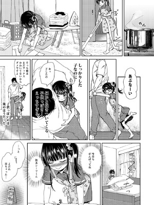 [備前式ロロップ (備前)] JS家事代行(合法)でえっち暮らし 3 [DL版]_05