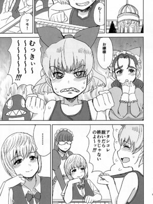 [毒虫処刑隊 (金田麻生)] FR Disgraced Dandelion ～汚された爆乳メイド・エイミー～_04