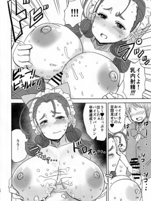 [毒虫処刑隊 (金田麻生)] FR Disgraced Dandelion ～汚された爆乳メイド・エイミー～_23
