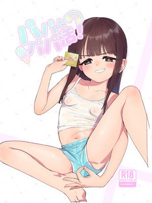 [豚じまん] パパとパパ活 [DL版]_02