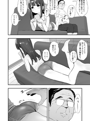 [豚じまん] パパとパパ活 [DL版]_04