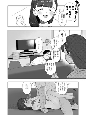 [豚じまん] パパとパパ活 [DL版]_16