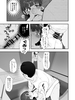 [豚じまん] パパとパパ活 [DL版]_17