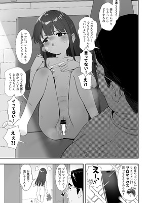 [豚じまん] パパとパパ活 [DL版]_21