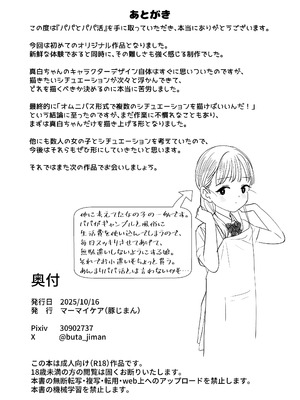 [豚じまん] パパとパパ活 [DL版]_24