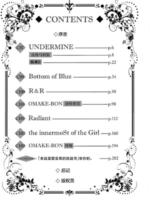 (C104) [3V2Uめざ氷70 (御堂ペンギン)] メルトリリス総集編 「ALL DRAIN」 (Fate／Grand Order) [不咕鸟汉化组]_005