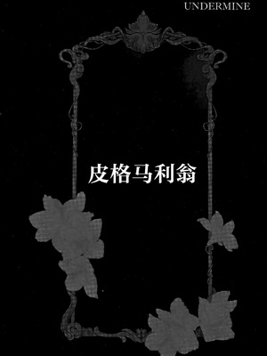 (C104) [3V2Uめざ氷70 (御堂ペンギン)] メルトリリス総集編 「ALL DRAIN」 (Fate／Grand Order) [不咕鸟汉化组]_008