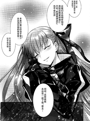 (C104) [3V2Uめざ氷70 (御堂ペンギン)] メルトリリス総集編 「ALL DRAIN」 (Fate／Grand Order) [不咕鸟汉化组]_021