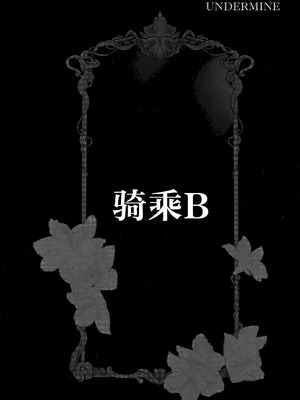 (C104) [3V2Uめざ氷70 (御堂ペンギン)] メルトリリス総集編 「ALL DRAIN」 (Fate／Grand Order) [不咕鸟汉化组]_022