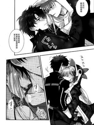 (C104) [3V2Uめざ氷70 (御堂ペンギン)] メルトリリス総集編 「ALL DRAIN」 (Fate／Grand Order) [不咕鸟汉化组]_044