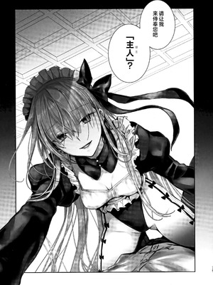 (C104) [3V2Uめざ氷70 (御堂ペンギン)] メルトリリス総集編 「ALL DRAIN」 (Fate／Grand Order) [不咕鸟汉化组]_075