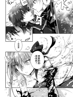 (C104) [3V2Uめざ氷70 (御堂ペンギン)] メルトリリス総集編 「ALL DRAIN」 (Fate／Grand Order) [不咕鸟汉化组]_090