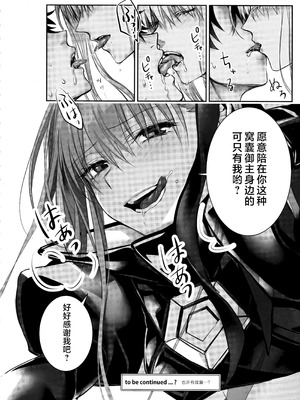 (C104) [3V2Uめざ氷70 (御堂ペンギン)] メルトリリス総集編 「ALL DRAIN」 (Fate／Grand Order) [不咕鸟汉化组]_110