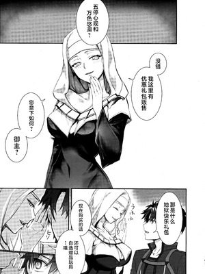 (C104) [3V2Uめざ氷70 (御堂ペンギン)] メルトリリス総集編 「ALL DRAIN」 (Fate／Grand Order) [不咕鸟汉化组]_163