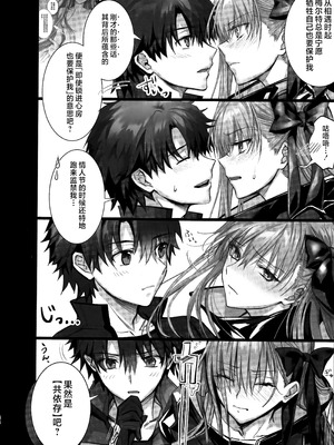 (C104) [3V2Uめざ氷70 (御堂ペンギン)] メルトリリス総集編 「ALL DRAIN」 (Fate／Grand Order) [不咕鸟汉化组]_186