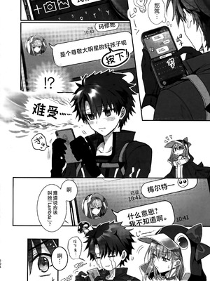 (C104) [3V2Uめざ氷70 (御堂ペンギン)] メルトリリス総集編 「ALL DRAIN」 (Fate／Grand Order) [不咕鸟汉化组]_204