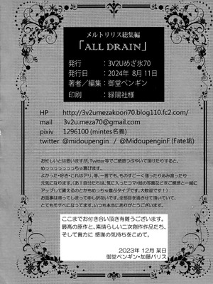 (C104) [3V2Uめざ氷70 (御堂ペンギン)] メルトリリス総集編 「ALL DRAIN」 (Fate／Grand Order) [不咕鸟汉化组]_210