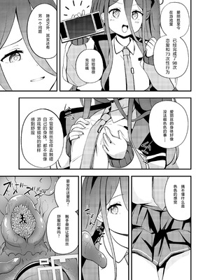 [Inharmonicity (ホトケノザ)] 触侵開発 (ブルーアーカイブ) [中国翻訳] [DL版]_05