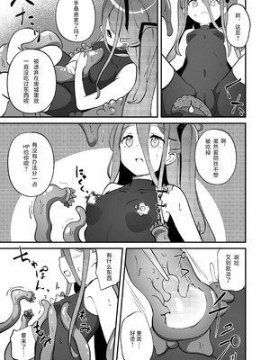 [Inharmonicity (ホトケノザ)] 触侵開発 (ブルーアーカイブ) [中国翻訳] [DL版]_15