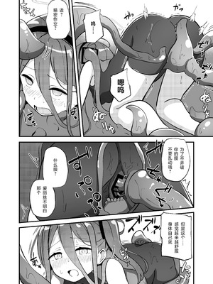 [Inharmonicity (ホトケノザ)] 触侵開発 (ブルーアーカイブ) [中国翻訳] [DL版]_18