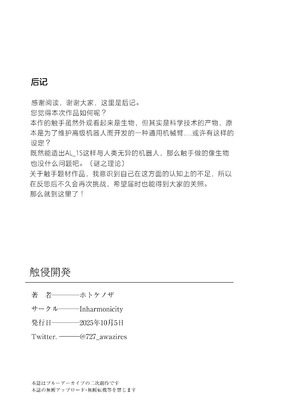 [Inharmonicity (ホトケノザ)] 触侵開発 (ブルーアーカイブ) [中国翻訳] [DL版]_22