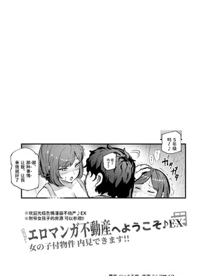 [にゅう工房 (ミシマサイコ)] エロマンガ不動産へようこそ♪EX 女の子付物件内見できます｜欢迎来到色情漫画不动产♪EX 可以到附带女孩的房源看房 [ひなの雄叫び] [DL版]_02