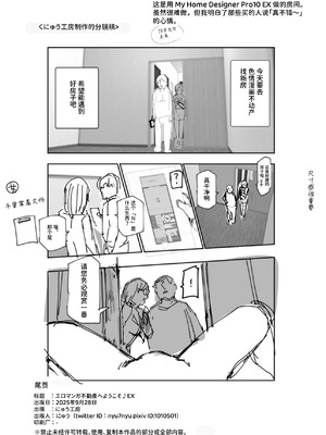 [にゅう工房 (ミシマサイコ)] エロマンガ不動産へようこそ♪EX 女の子付物件内見できます｜欢迎来到色情漫画不动产♪EX 可以到附带女孩的房源看房 [ひなの雄叫び] [DL版]_45