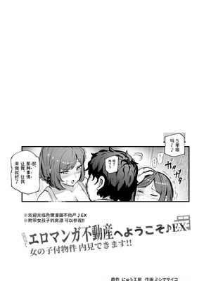[にゅう工房 (ミシマサイコ)] エロマンガ不動産へようこそ♪EX 女の子付物件内見できます｜欢迎来到色情漫画不动产♪EX 可以到附带女孩的房源看房 [ひなの雄叫び] [DL版]_47
