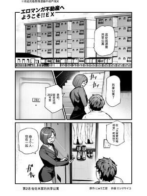 [にゅう工房 (ミシマサイコ)] エロマンガ不動産へようこそ♪EX 女の子付物件内見できます｜欢迎来到色情漫画不动产♪EX 可以到附带女孩的房源看房 [ひなの雄叫び] [DL版]_57