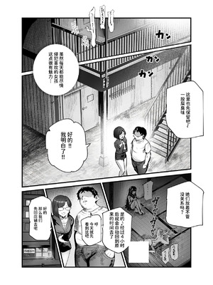 [にゅう工房 (ミシマサイコ)] エロマンガ不動産へようこそ♪EX 女の子付物件内見できます｜欢迎来到色情漫画不动产♪EX 可以到附带女孩的房源看房 [ひなの雄叫び] [DL版]_84