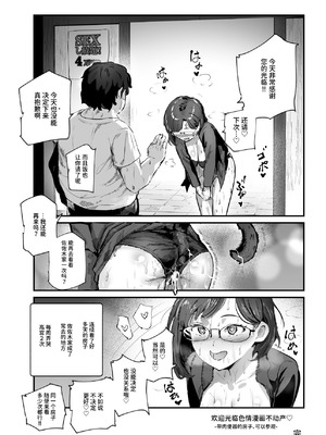 [にゅう工房 (ミシマサイコ)] エロマンガ不動産へようこそ♪EX 女の子付物件内見できます｜欢迎来到色情漫画不动产♪EX 可以到附带女孩的房源看房 [ひなの雄叫び] [DL版]_88