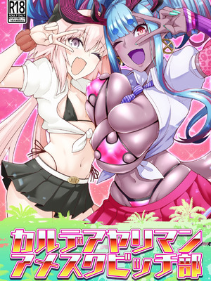 [デジアンコ (あんこまん)] カルデアヤリマンアメスクビッチ部 (Fate／Grand Order) [黎欧出资汉化&無修大濕重嵌] [無修正] [DL版]