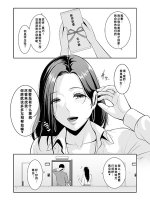 [三崎 (gonza)] おとなりの人妻（35） 〜歳の差なんて（上）〜｜住在隔壁的人妻（35） 〜年龄差距算什么（上）〜 [fengfeng745个人机翻] [DL版]_04